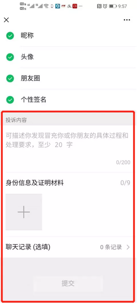 举报骗子,举报网络诈骗平台举报中心