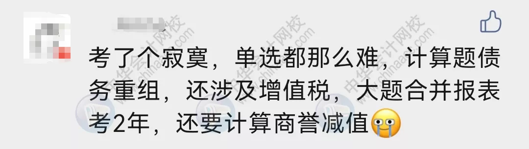 2021注会考试进程过半!不按套路出牌?考生直呼:太难了…