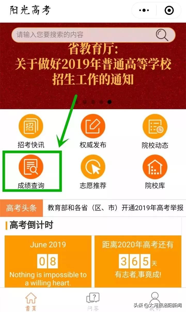 2019河南高招录取分数线公布