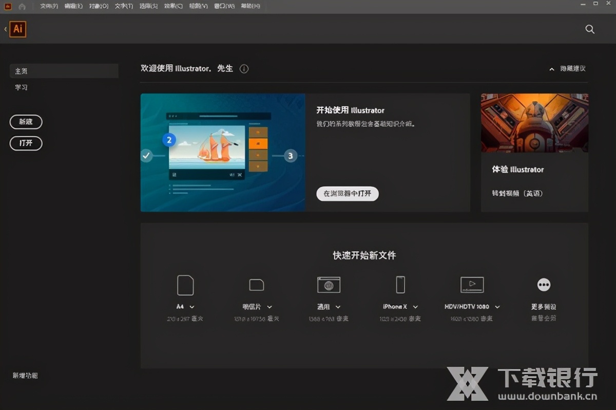 Adobe illustrator2020 v24.0.1 官方电脑版