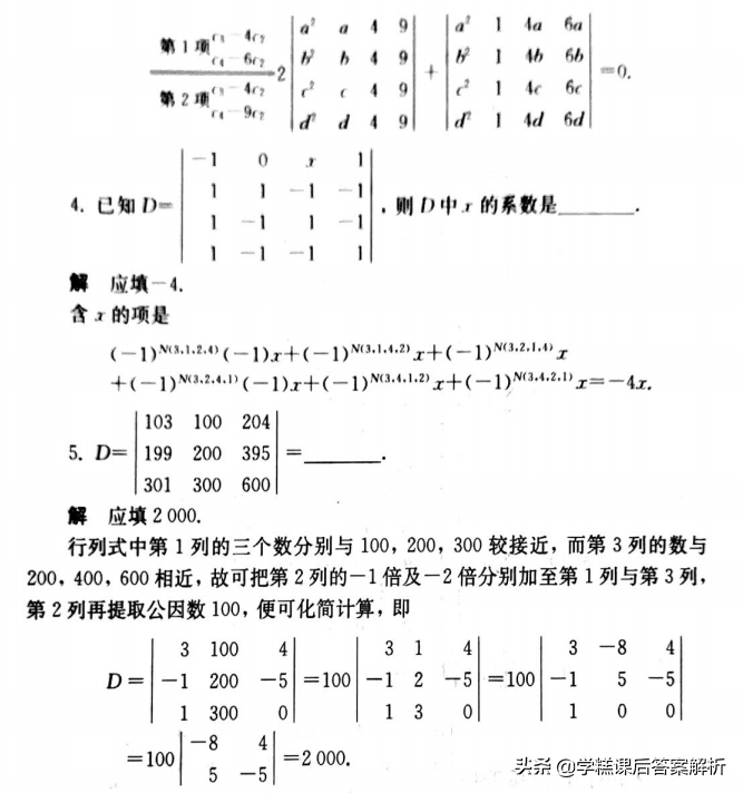 吴赣昌 线性代数理工类第一章 第五版课后习题答案
