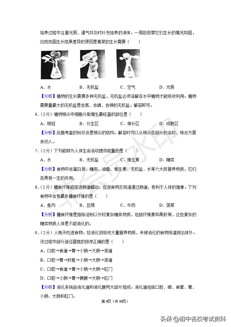 2020中考生物——2019年江苏省泰州中考生物试卷（含答案及解析）