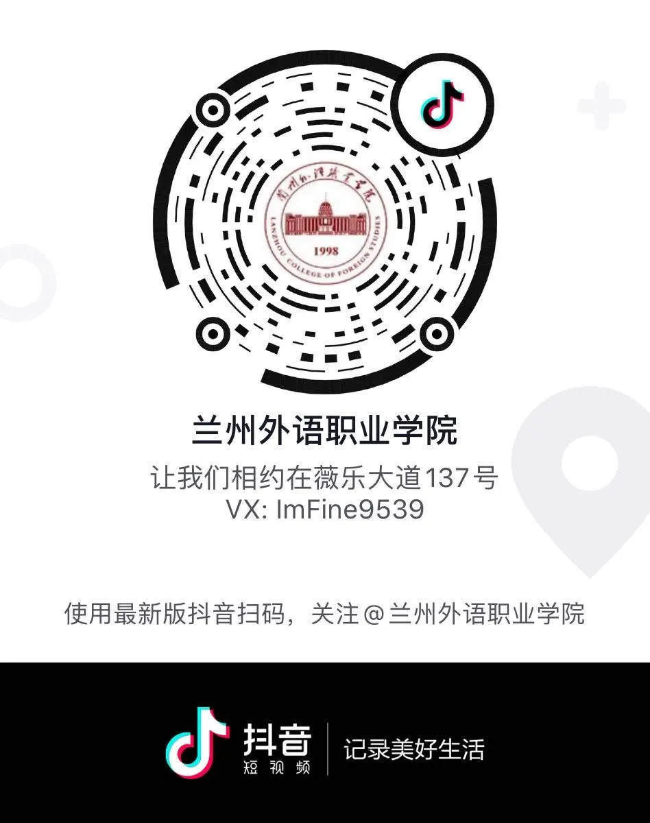 ​​专业推荐||兰州外语职业学院国际教育系