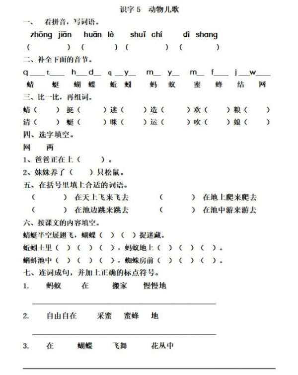 蜘组词100个（蜘组词100个两个字）-第47张图片-昕阳网