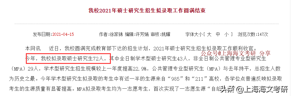 今年各校录取人数出炉，总报录比达10：1