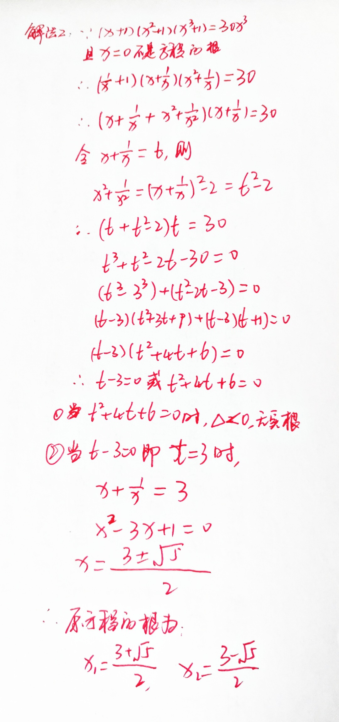 江苏省初中数学竞赛题，解六次方程，难度大，不愧是“苏大强”