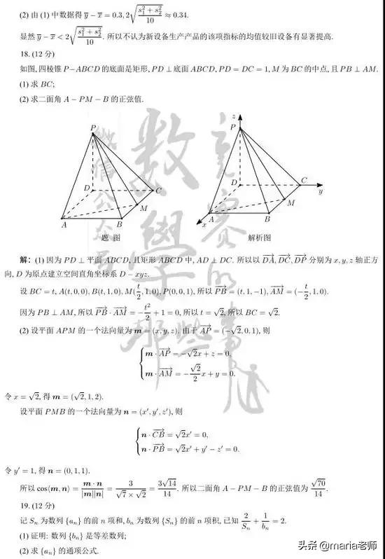 河南省2021年高考数学试卷