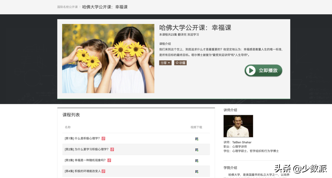 用这个网站，你也能上哈佛大学的课