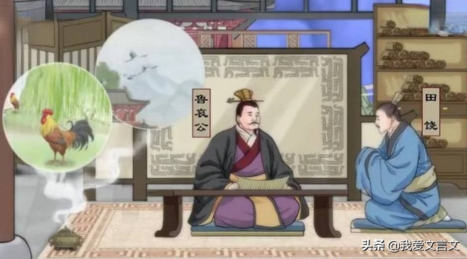 经典文言文赏析 | 鲁哀侯弃国