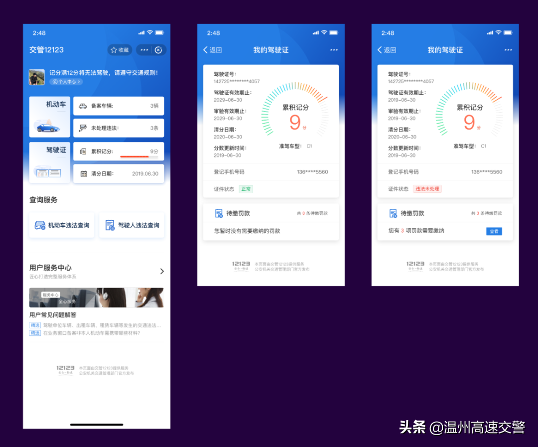 温州：交通违法信息查询、备案机动车…都能在支付宝搞定啦！