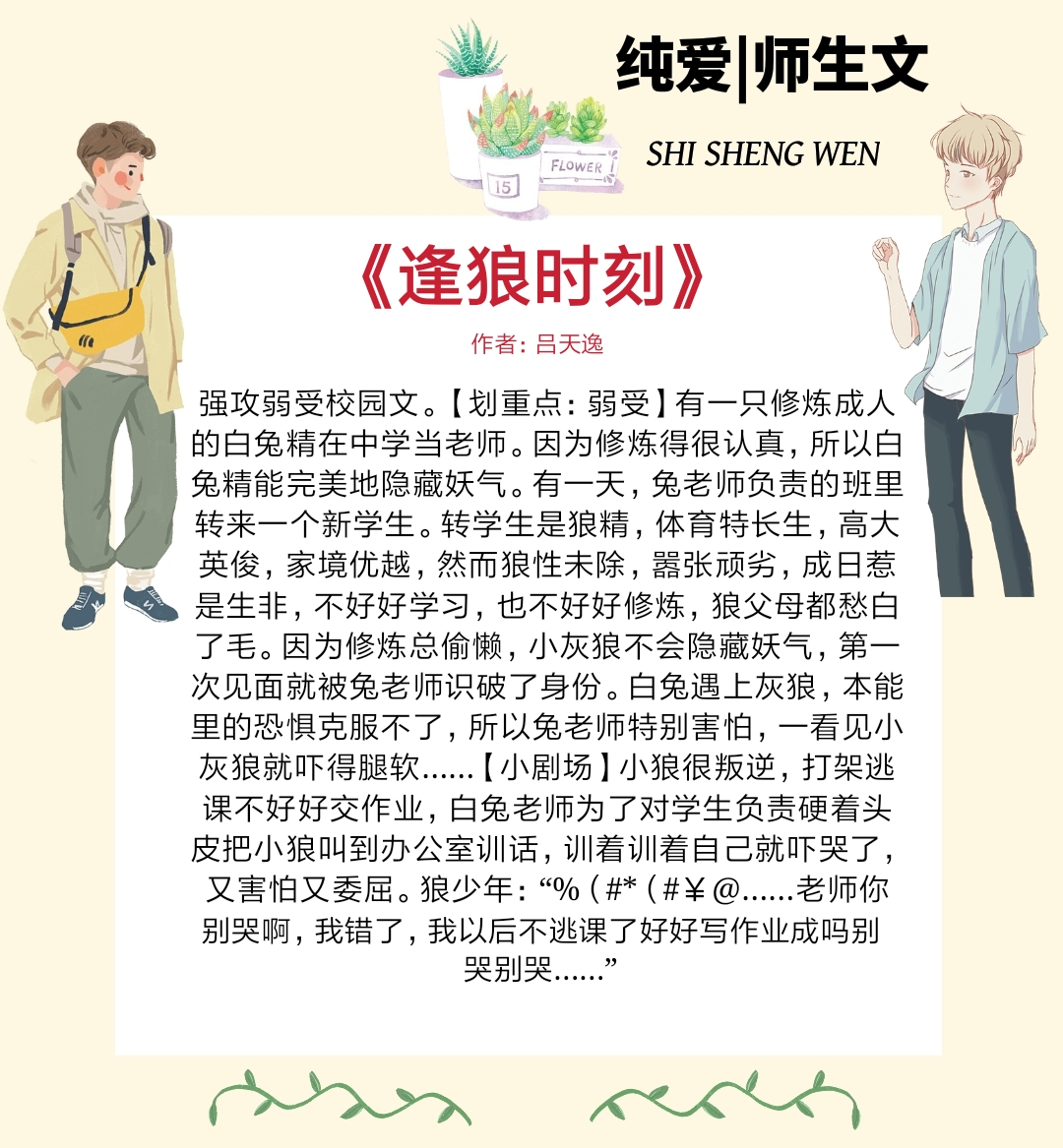 5本纯爱师生文推荐，我爱你，是一场再纯粹不过的偏执！