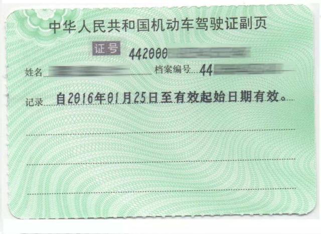 驾驶证档案编号查询 驾驶证档案编号跨省查询-徐拾记官网