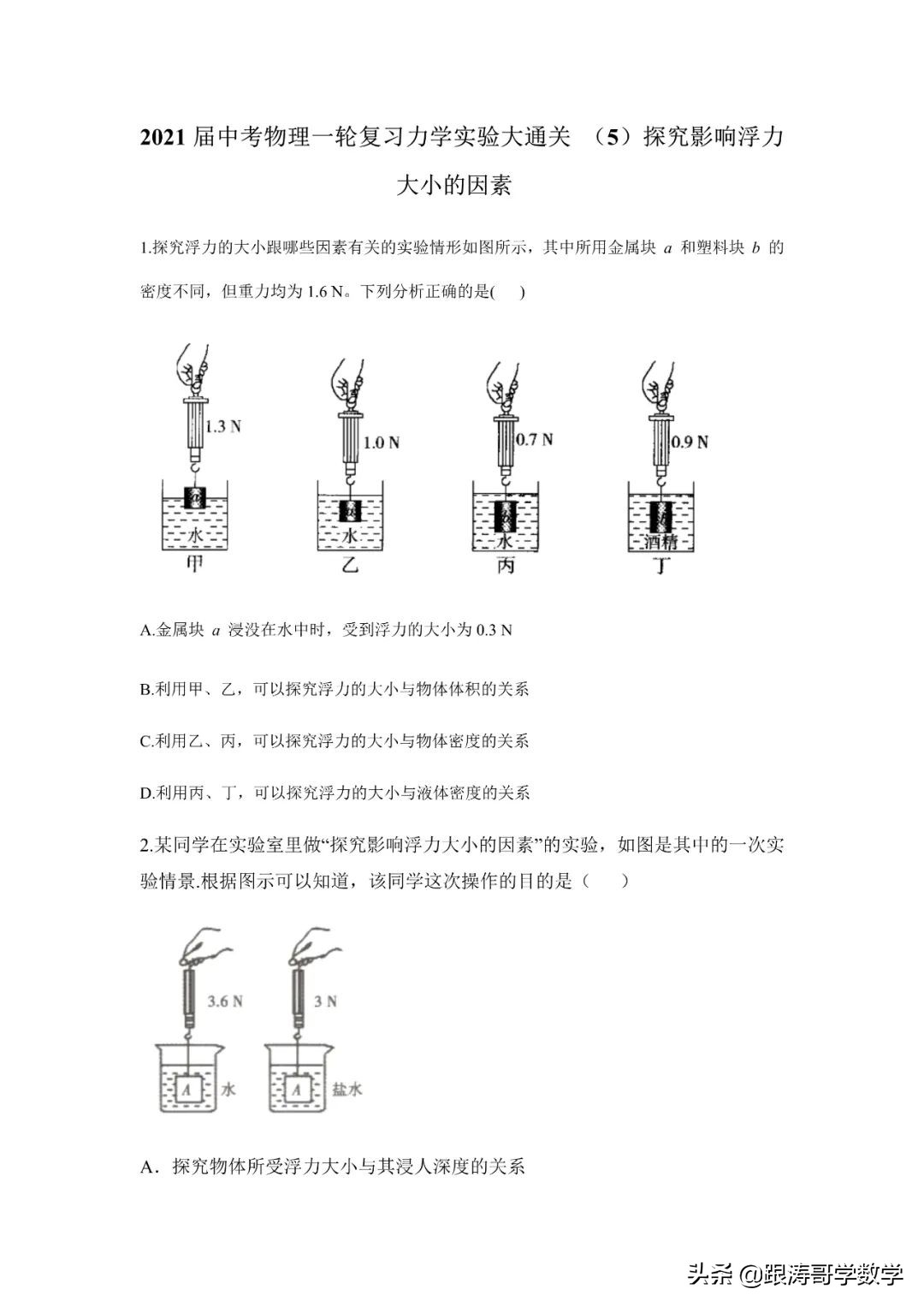 中考物理一轮复习实验大通关（专题训练）