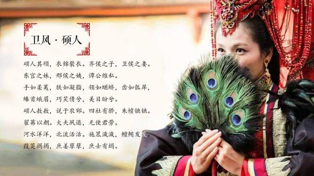 【大语文学习】《诗经》之《卫风·硕人》赏析