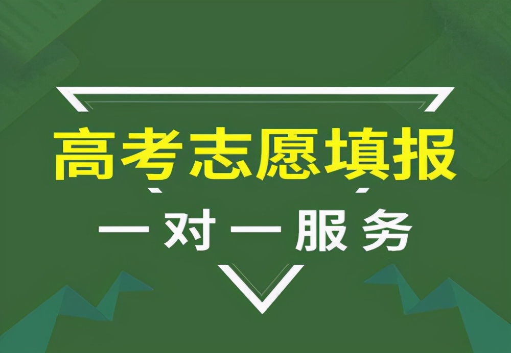 高考志愿“1对1”要价10万，教育部已发布预警，谨防诈骗