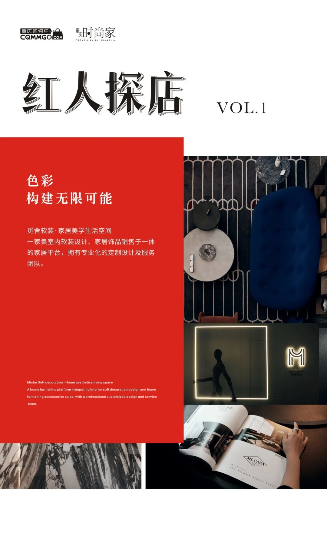 红人探店Vol.1 探寻家居美学馆，教你拍出高颜值时尚大片