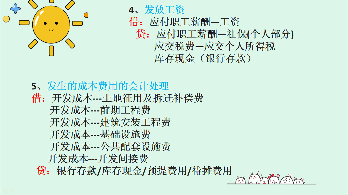 房地产各阶段会计分录大全，会计收好，莫错过（强烈推荐）