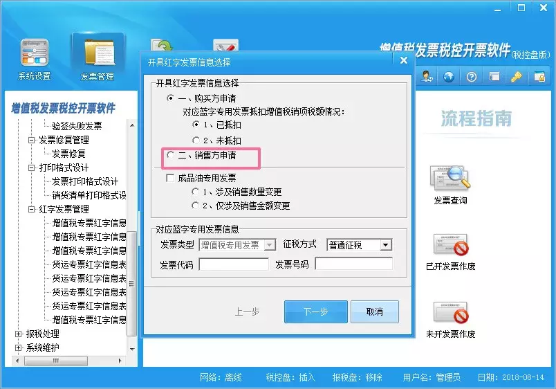 发票开错、作废？别忘了还要填红字信息表！两种税控系统详细流程