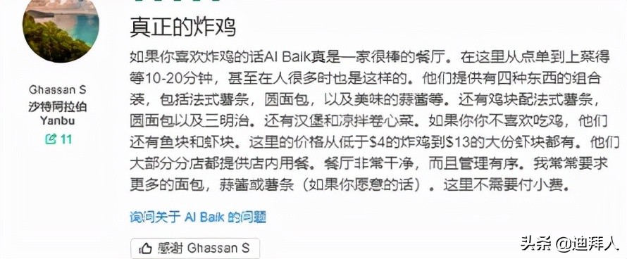 沙特最强炸鸡秒杀KFC！鸡中战斗机Al-Baik的前世今生！附吃鸡指南