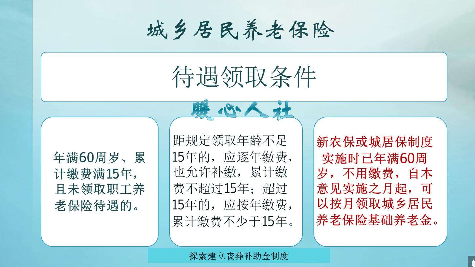 农村社保如何缴纳，缴纳什么档次的最划算？看这四个特点