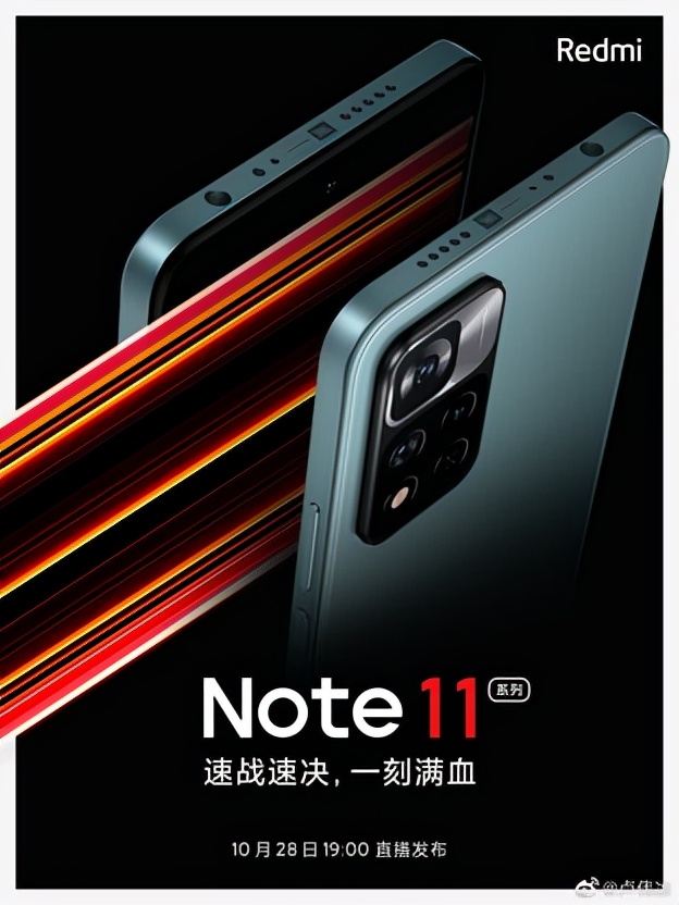 Redmi Note 11全曝光：最低1199元起