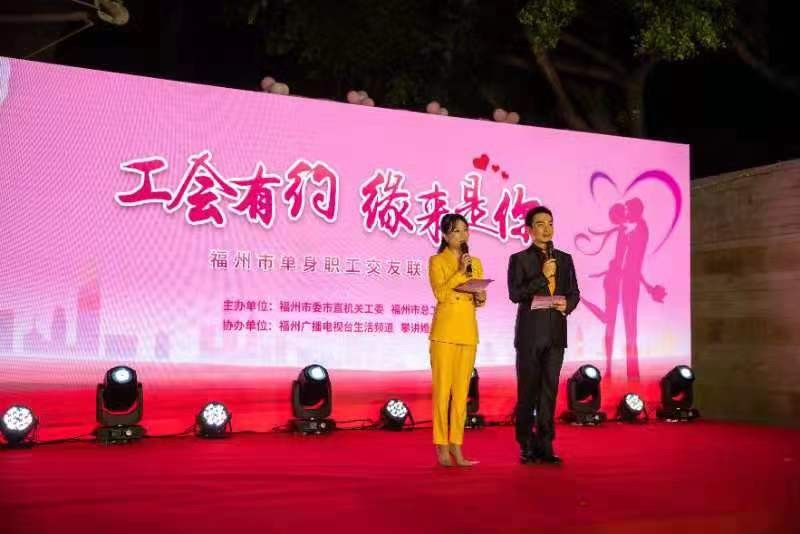 “工会有约 缘来是你”福州市交友联谊活动在台江闽江游轮码头举办