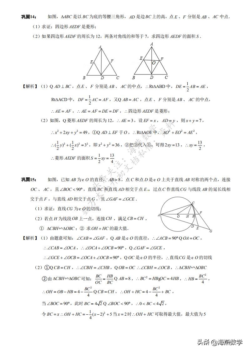 初中数学：四大数学思想与六大解题方法，掌握这些，中考还难吗