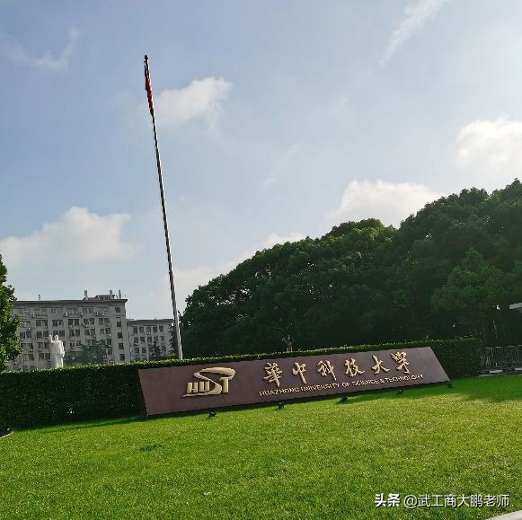 华中医科大学（华中科技大学）