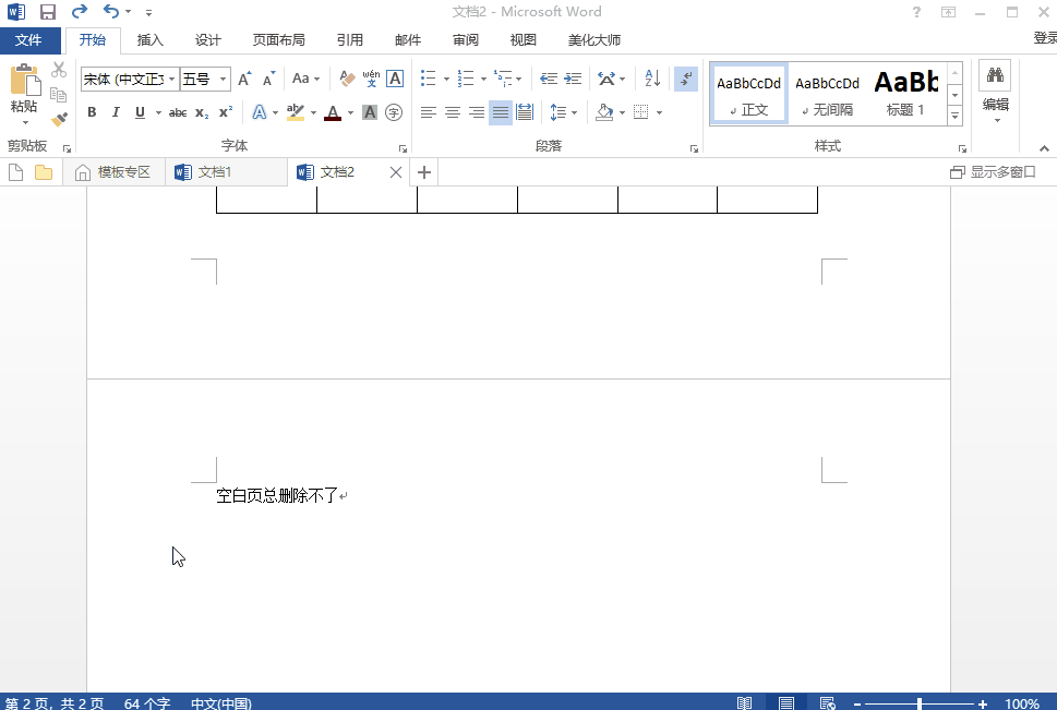 Word里面令人讨厌的页眉横线怎么删？按下这个键，1秒即可去除