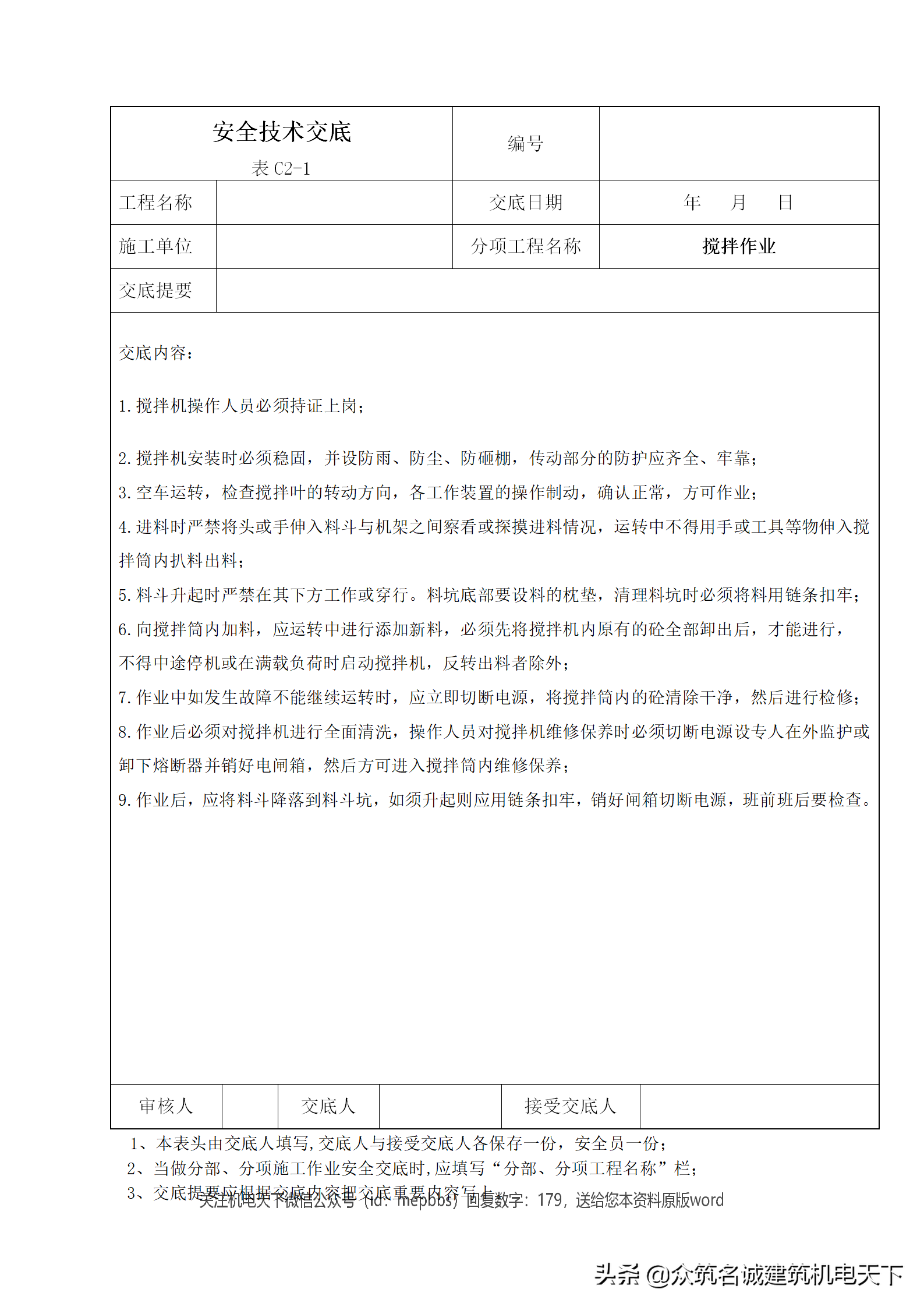 干货收藏｜安全技术交底大全179项全套(最新版)