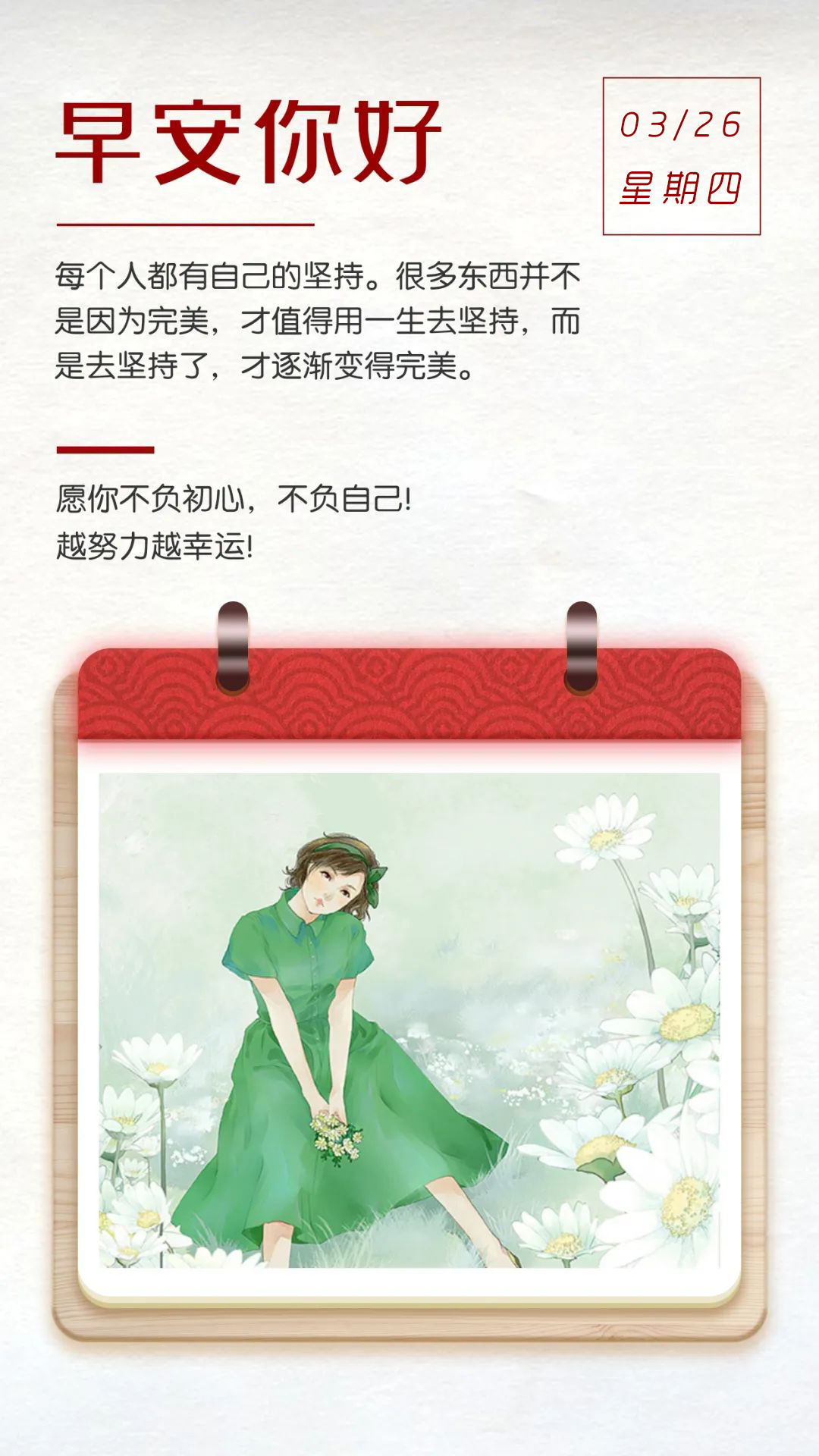 早安图片日签周四励志奋斗句子：愿你不负初心，不负自己！