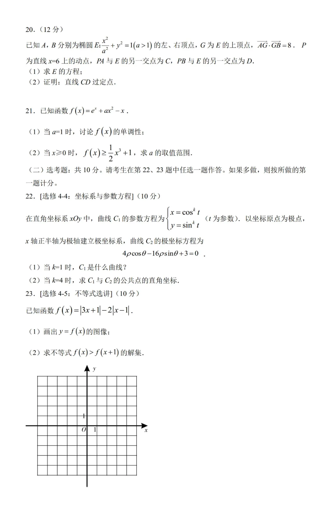 2020高考全国一卷Ⅰ试卷及参考答案（全科高清）