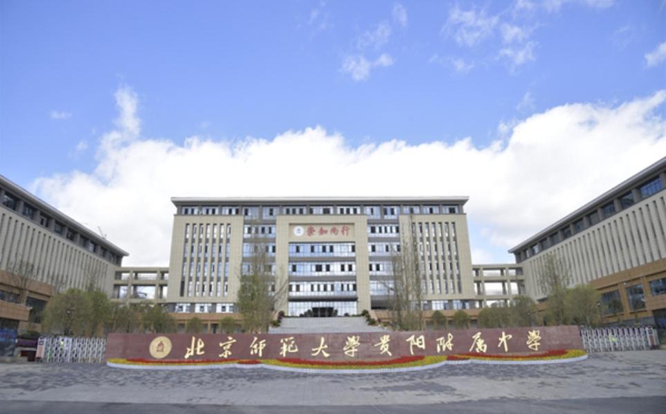 贵阳实验三中 贵阳实验三中录取分数线-徐拾记官网