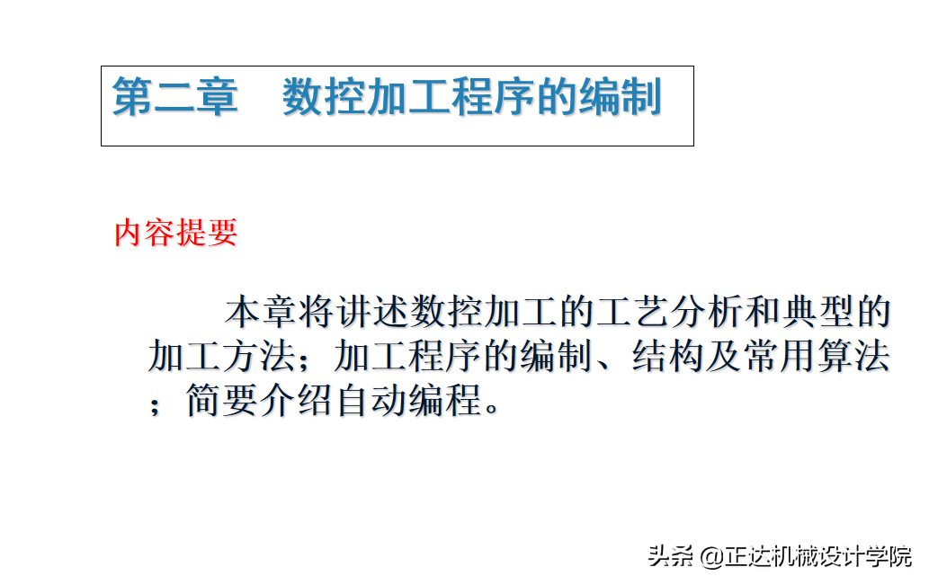 数控铣床和加工中心及编程，100页企业培训资料，可下载