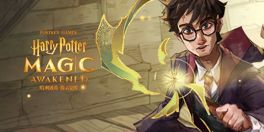 《哈利波特:魔法觉醒》抢先下载已开启!速来抢先创角开启魔法冒险