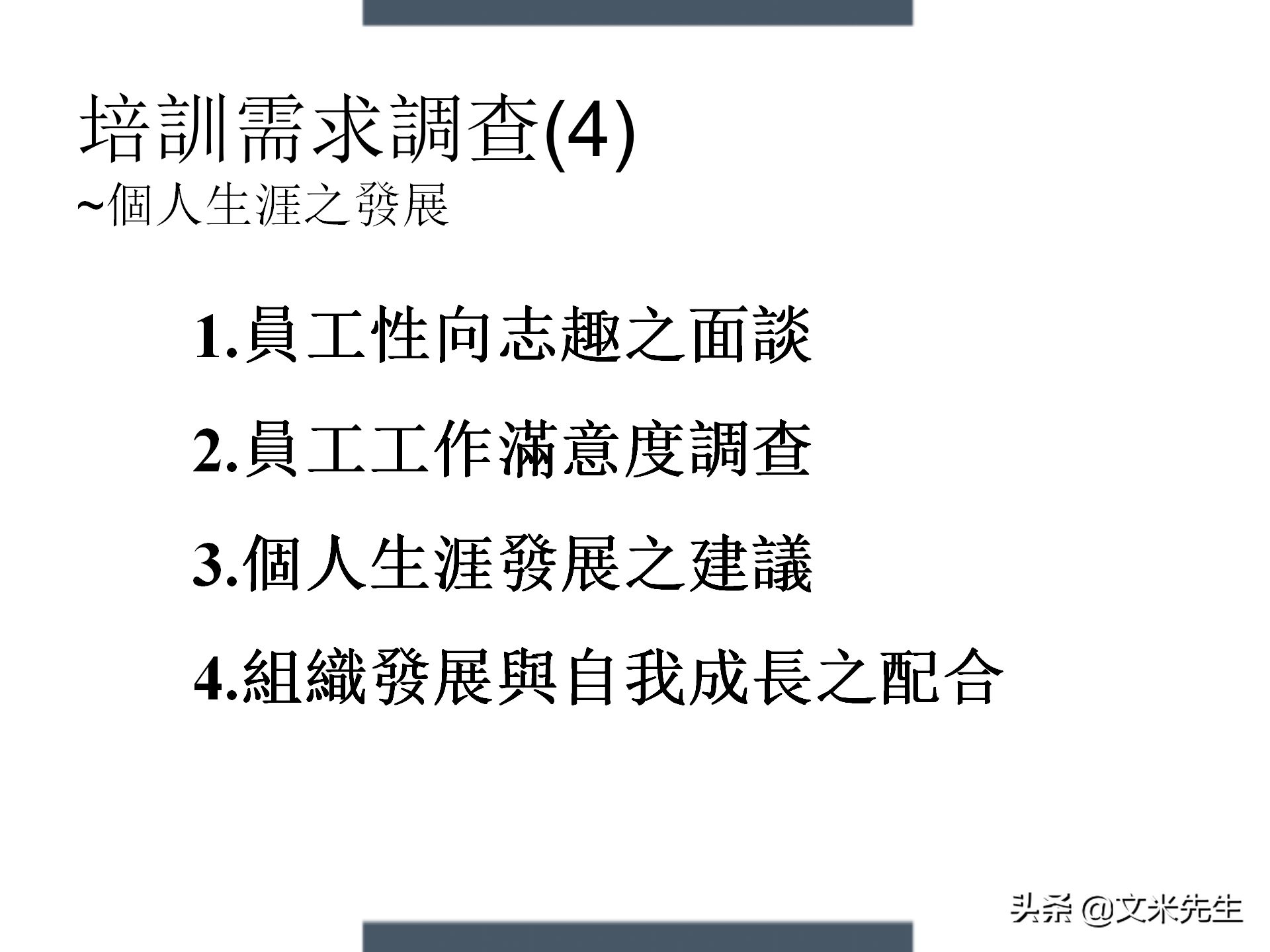 制定年度培训计划技巧，203页如何设计年度培训计划与预算方案