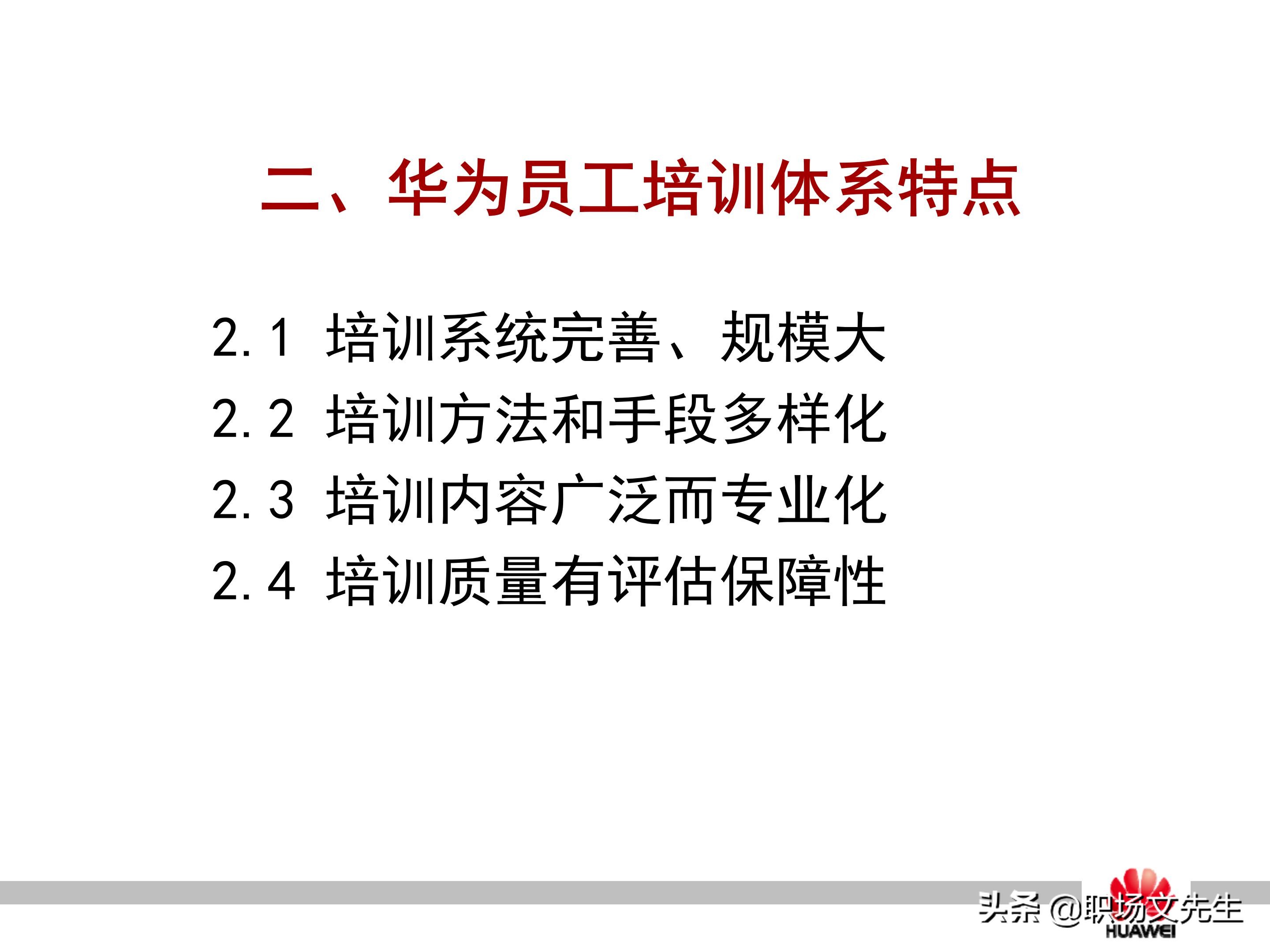 华为培训的运作模式，37页华为员工培训体系建设PPT，干货满满