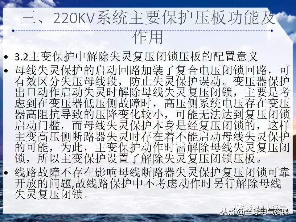 220kV变电站保护压板的功能以及投退注意事项