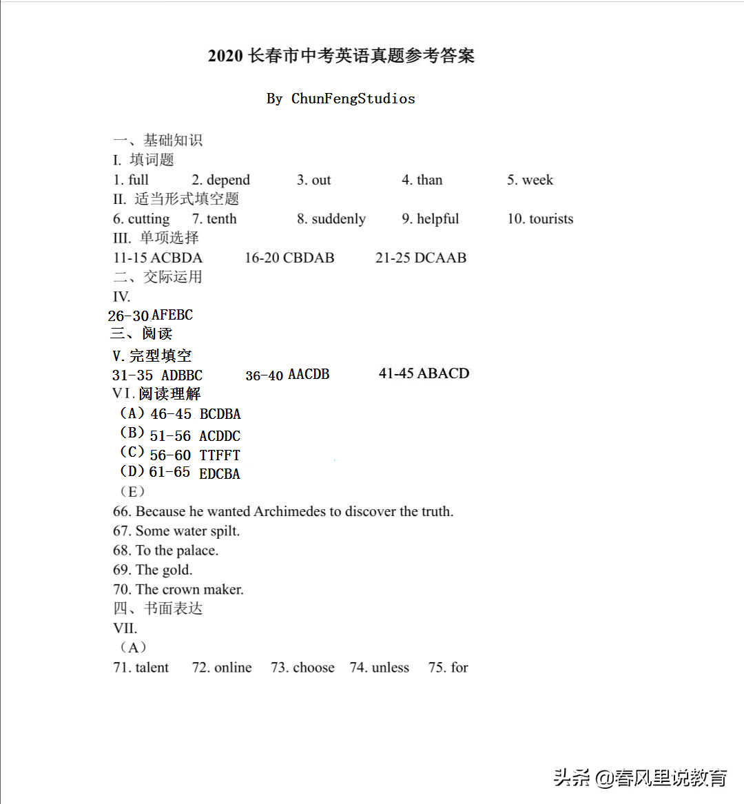 2020吉林长春中考英语试题及参考答案
