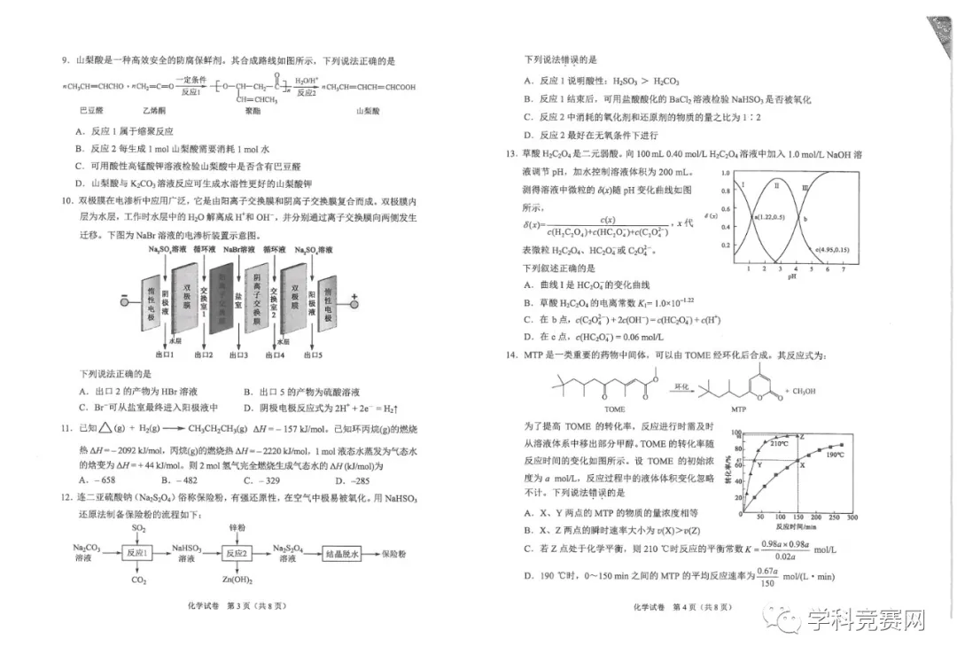 2021高中八省联考化学试卷，考完之后瑟瑟发抖，可下载打印