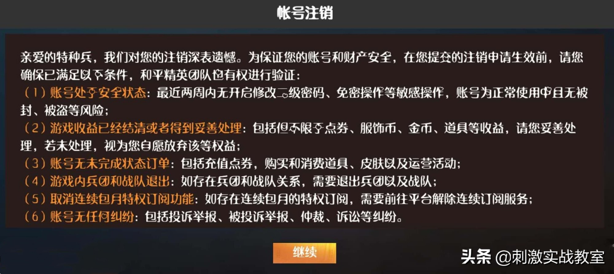 游戏账号一般多久注销(“吃鸡”账号注销功能上线，满足6个条件，可自主注销游戏账号！)