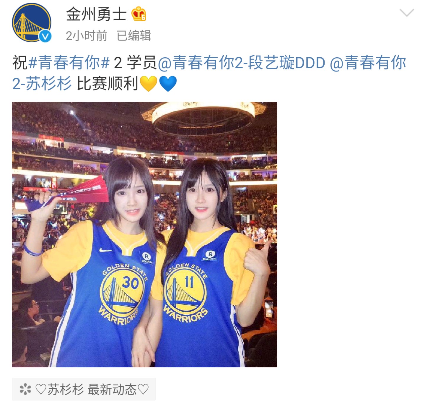 nba哪些球队有微博(排面！金州勇士官方微博为这两位《青2》学员发文祝福)