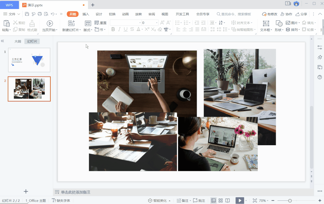 高效制作精美PPT，WPS 有份不错的答案
