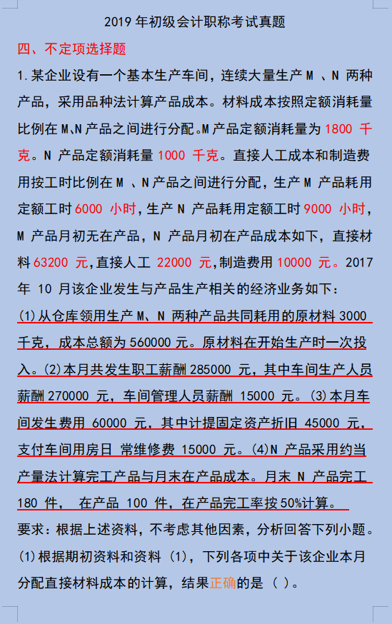 2020《会计基础》题库及答案＋「初级会计」历年真题，稳了