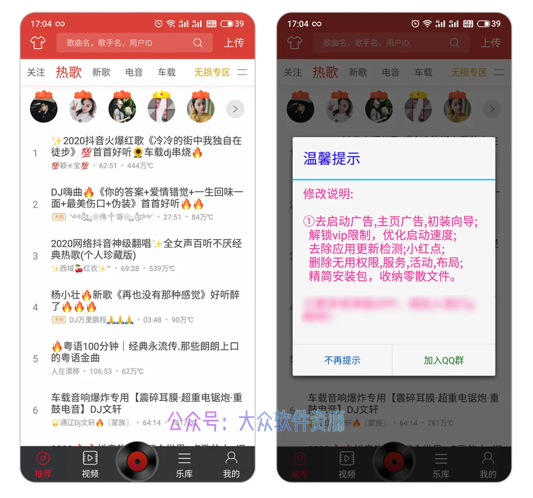 DJ音乐软件，解锁付费特权，无损音乐任意下载