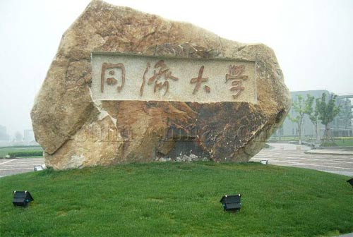 在上海普通本科能转学去复旦交大!你想去吗