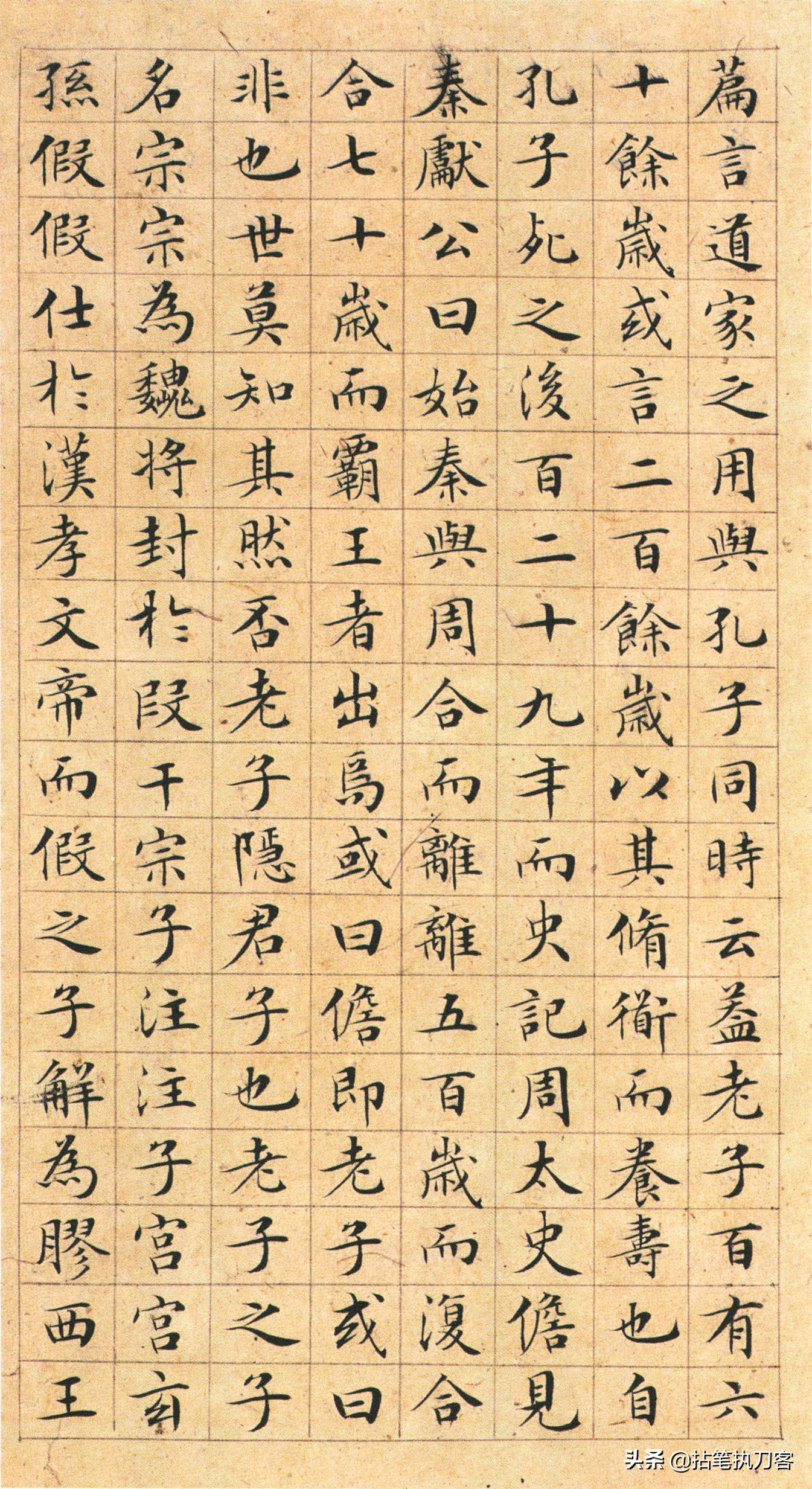 文徵明小楷《太上老君说常清净经》《老子列传》合册