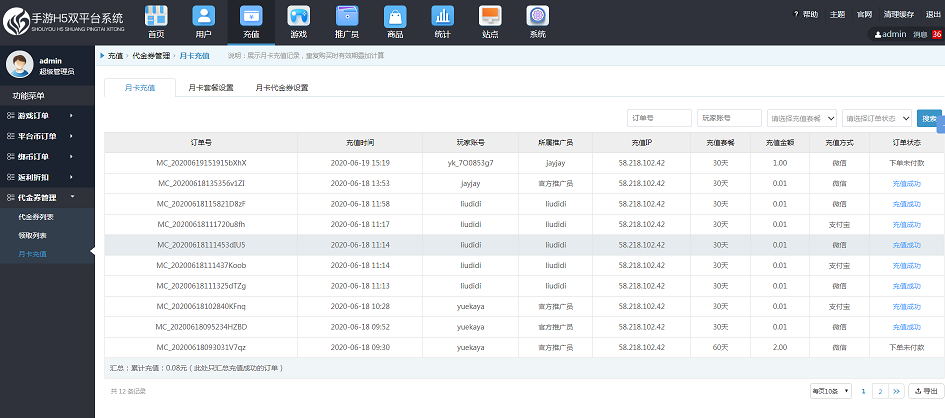 手游H5双平台V4.3.0：月卡功能上线