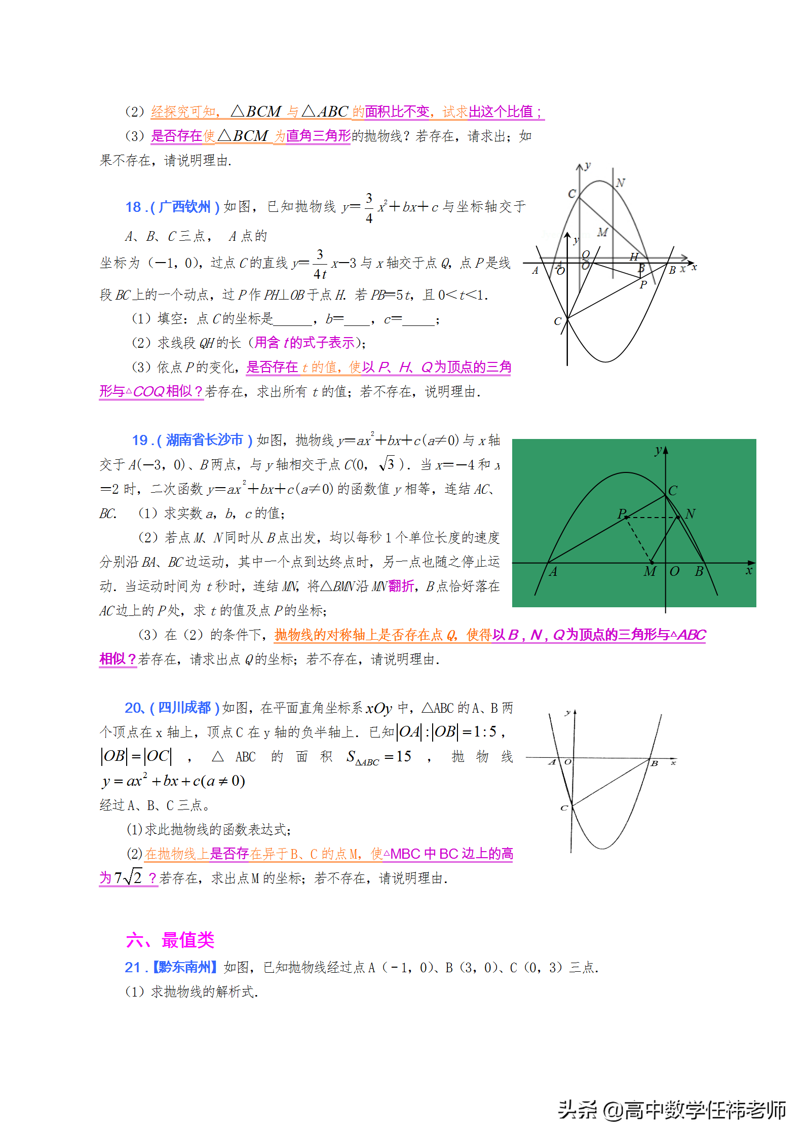 中考120分必备：史上最全压轴题解题技巧精讲，题题都是经典