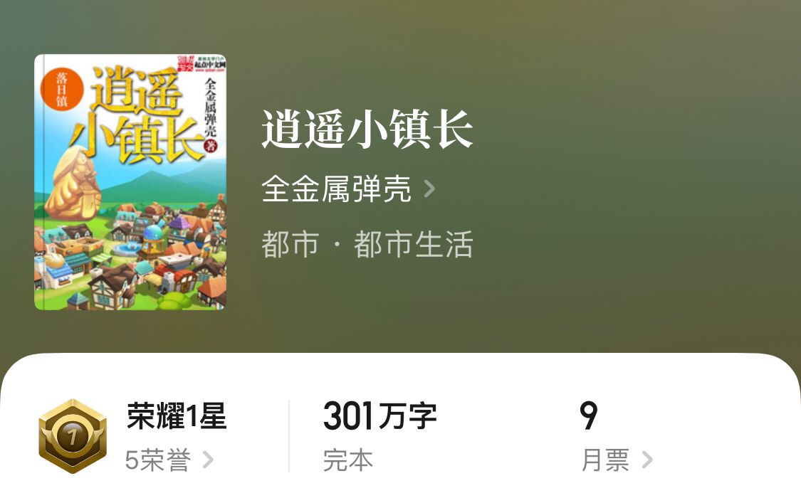 四本都市精品完本小说，男主成就不凡人生领略巅峰，完本党收藏